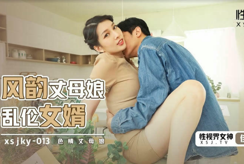 乱luan伦系列 - 風韻丈母娘亂倫女婿 梁佳芯  第1张