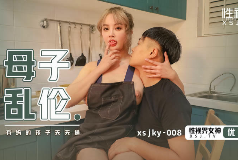 乱luan伦系列 - 母子亂倫 優娜  第1张