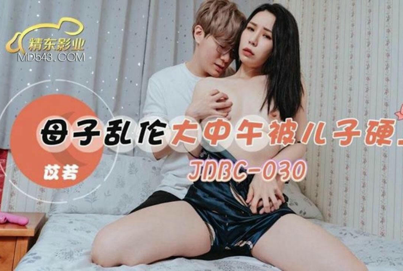 乱luan伦系列 - 母子亂倫大中午被兒子硬上 苡若  第1张