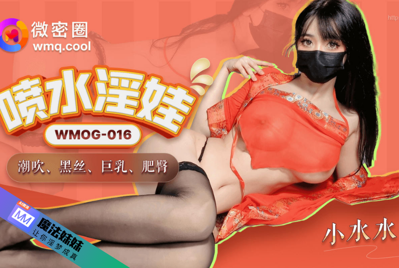 潮吹系列 - 噴水淫娃 潮吹黑絲巨乳肥臀 小水水  第1张
